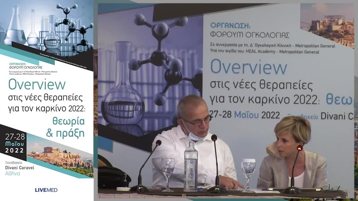 34 Ι. Δημητριάδης - Ανοσοθεραπεία σε GEP/NET