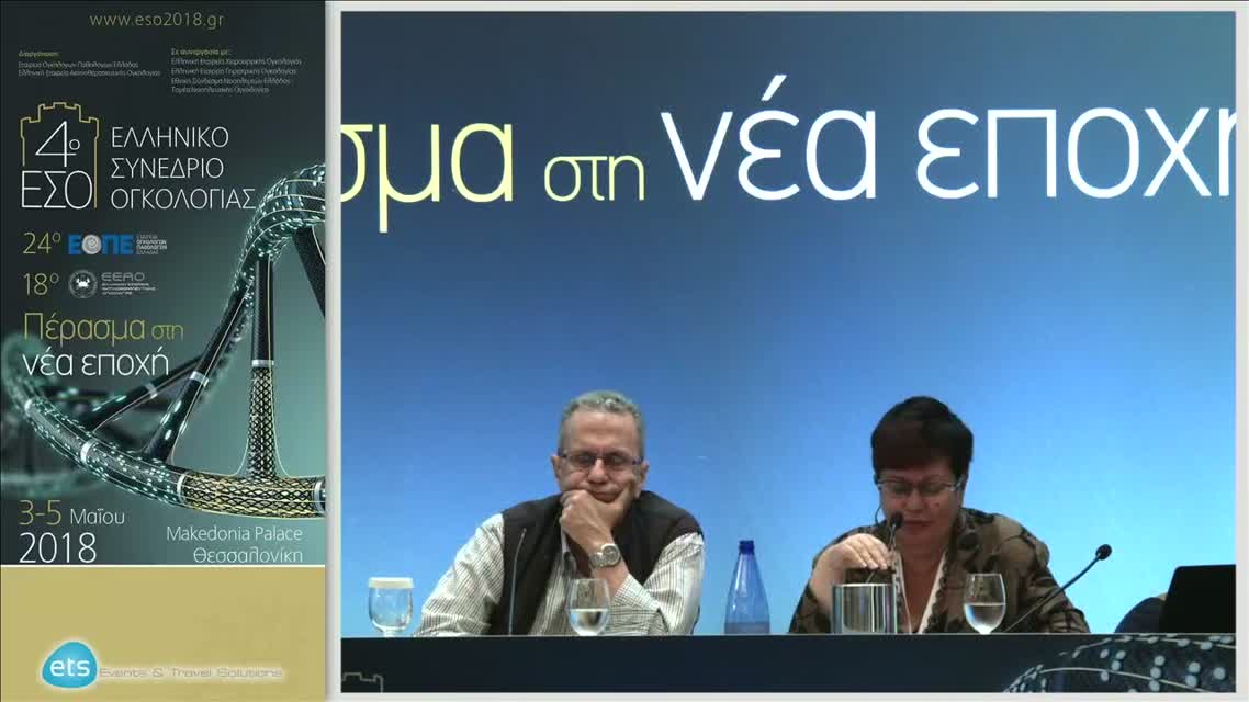 64 Μ.Α. Καλογερίδη - Ανοσοθεραπεία και ακτινοθεραπεία