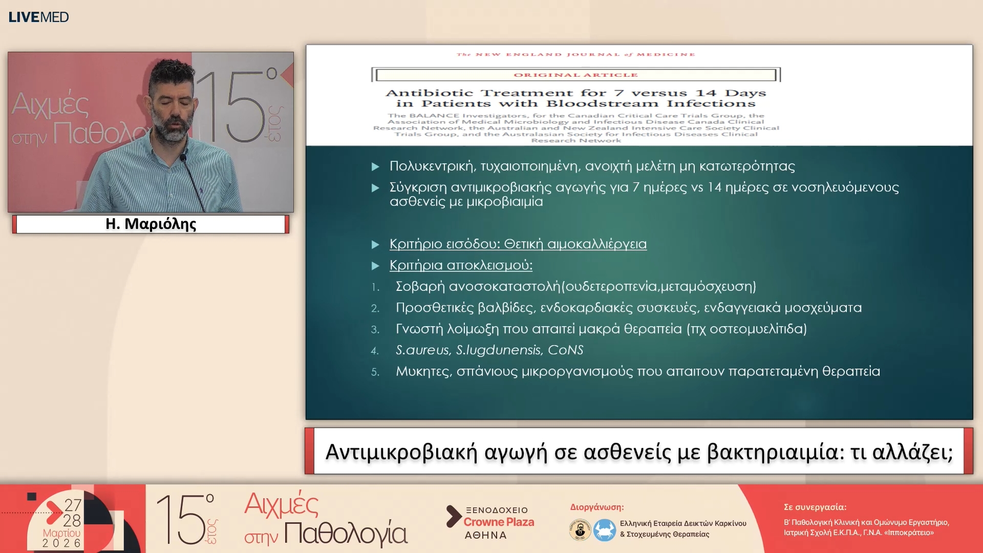 56 Η. Μαριόλης - Αντιμικροβιακή αγωγή σε ασθενείς με βακτηριαιμία: τι αλλάζει;