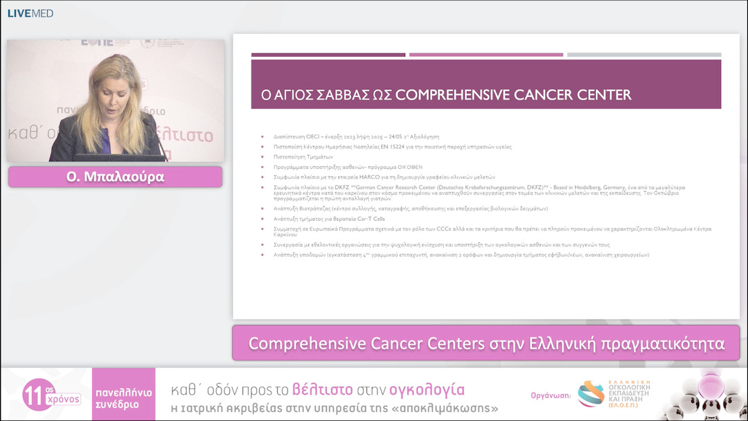39 Ο. Μπαλαούρα - Comprehensive Cancer Centers στην Ελληνική πραγματικότητα 