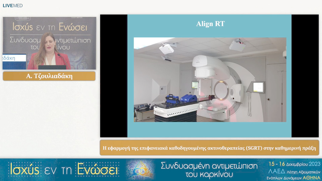 34 Α. Τζουλιαδάκη - Η εφαρμογή της επιφανειακά καθοδηγουμένης ακτινοθεραπείας (SGRT) στην καθημερινή πράξη 