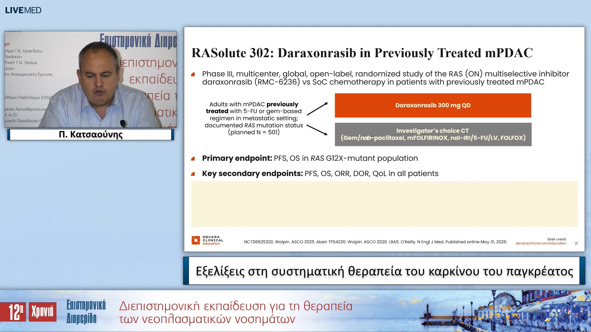 34 Π. Κατσαούνης - Εξελίξεις στη συστηματική θεραπεία του καρκίνου του παγκρέατος