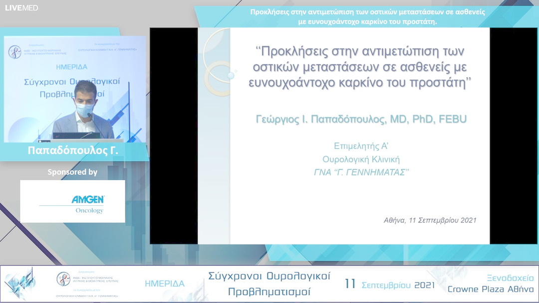 16 Παπαδόπουλος Γ. - Προκλήσεις στην αντιμετώπιση των οστικών μεταστάσεων σε ασθενείς με ευνουχοάντοχο καρκίνο του προστάτη. 