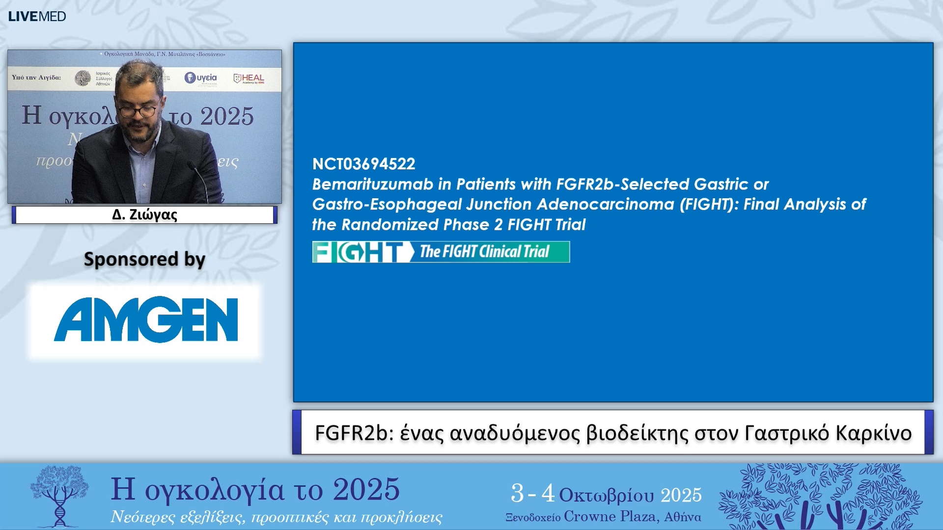 08 Δ. Ζιώγας - FGFR2b: ένας αναδυόμενος βιοδείκτης στον Γαστρικό Καρκίνο 