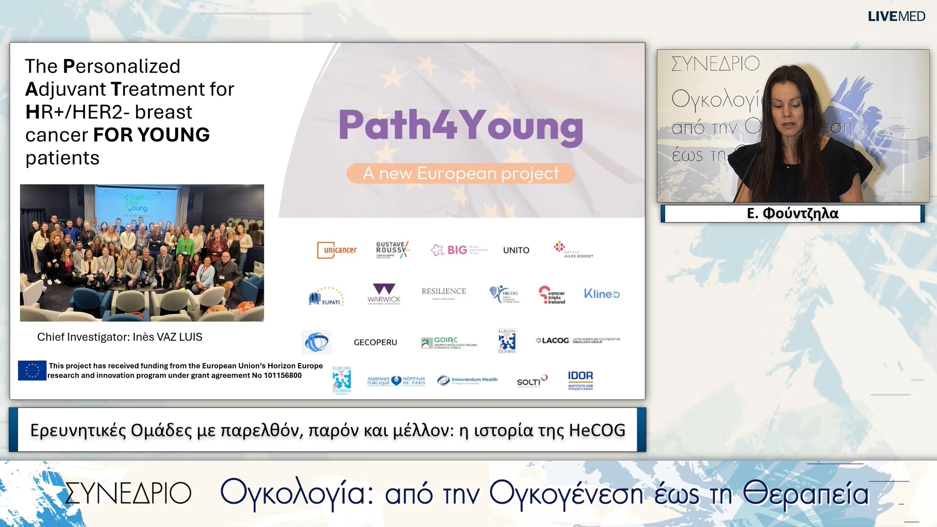 28 Ε. Φούντζηλα - Ερευνητικές Ομάδες με παρελθόν, παρόν και μέλλον: η ιστορία της HeCOG