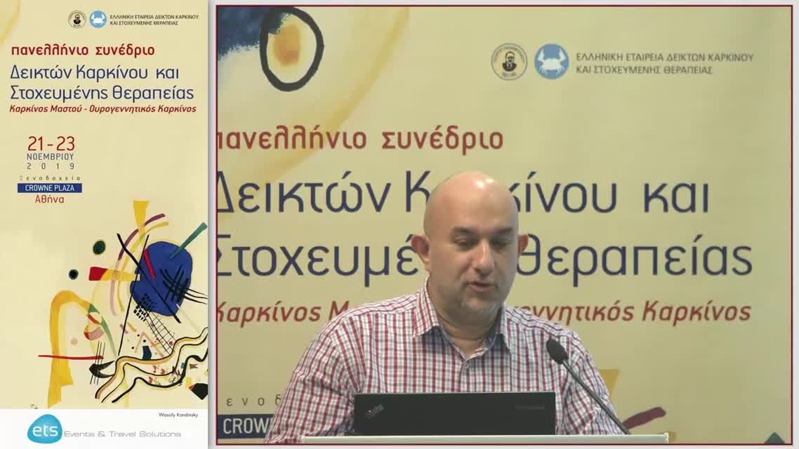 44 Ν. Σούπος - Πλατινοανθεκτική νόσος στον καρκίνο των ωοθηκών