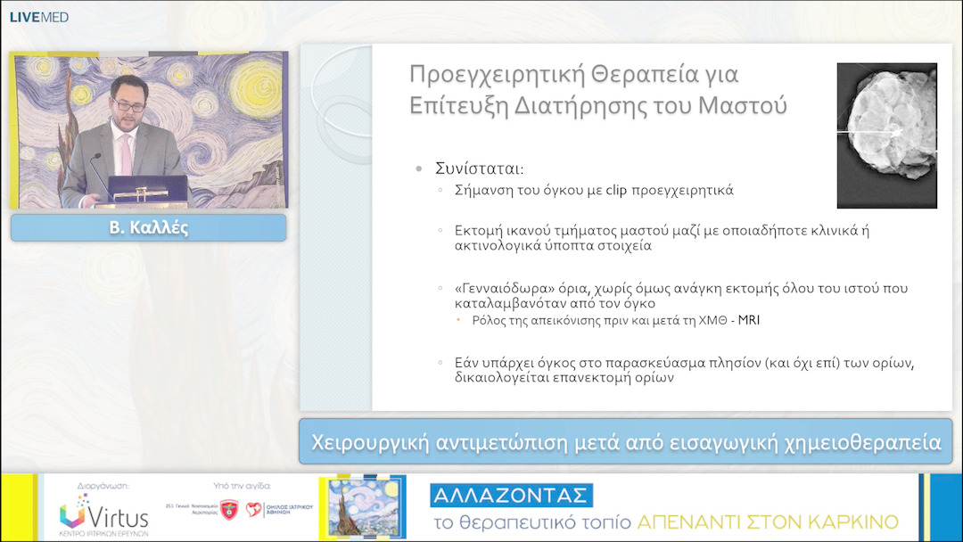 38 Β. Καλλές - Χειρουργική αντιμετώπιση μετά από εισαγωγική χημειοθεραπεία 