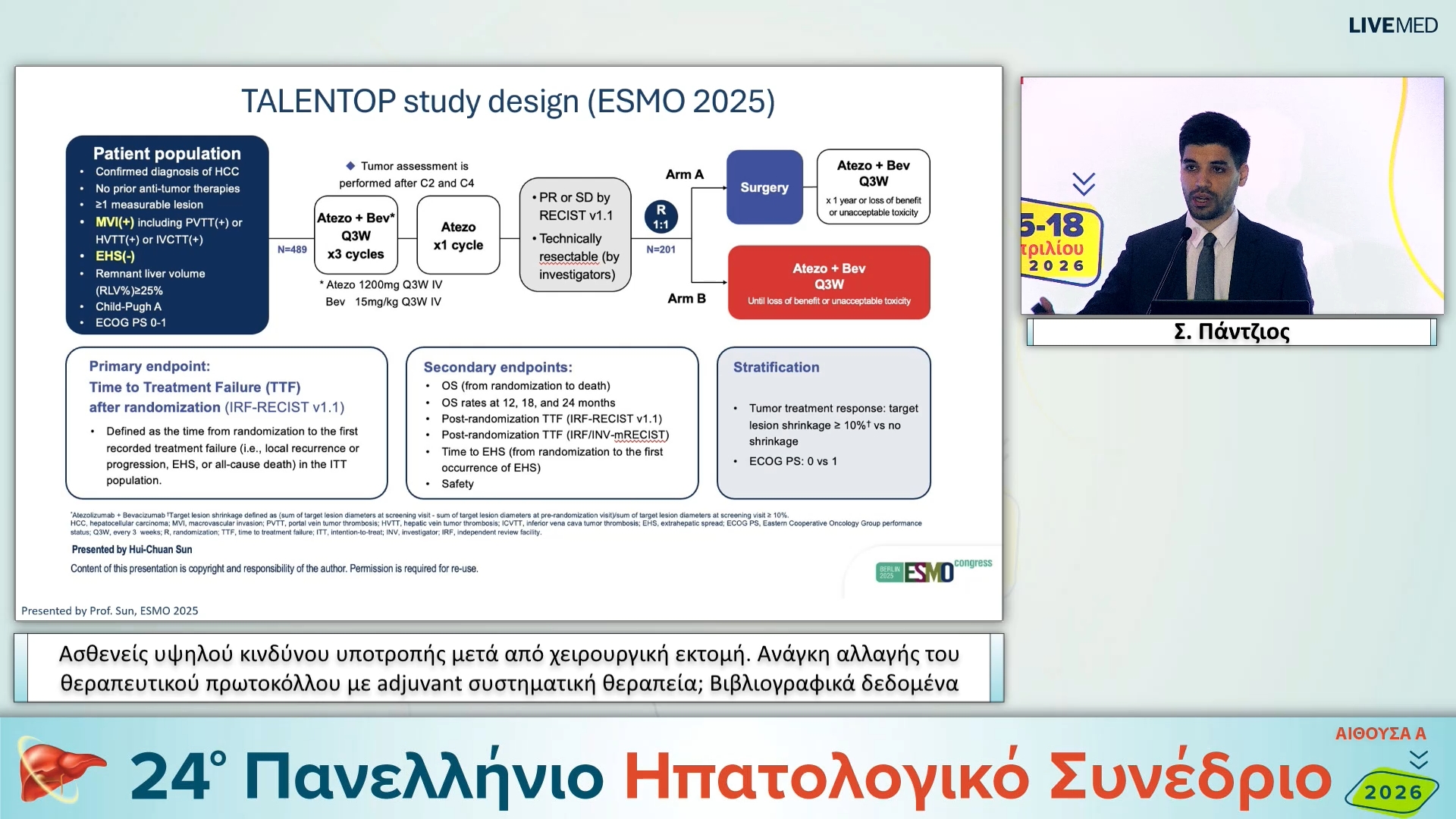 071 Σ. Πάντζιος - Ασθενείς υψηλού κινδύνου υποτροπής μετά από χειρουργική εκτομή. Ανάγκη αλλαγής του θεραπευτικού πρωτοκόλλου με adjuvant συστηματική θεραπεία; Βιβλιογραφικά δεδομένα