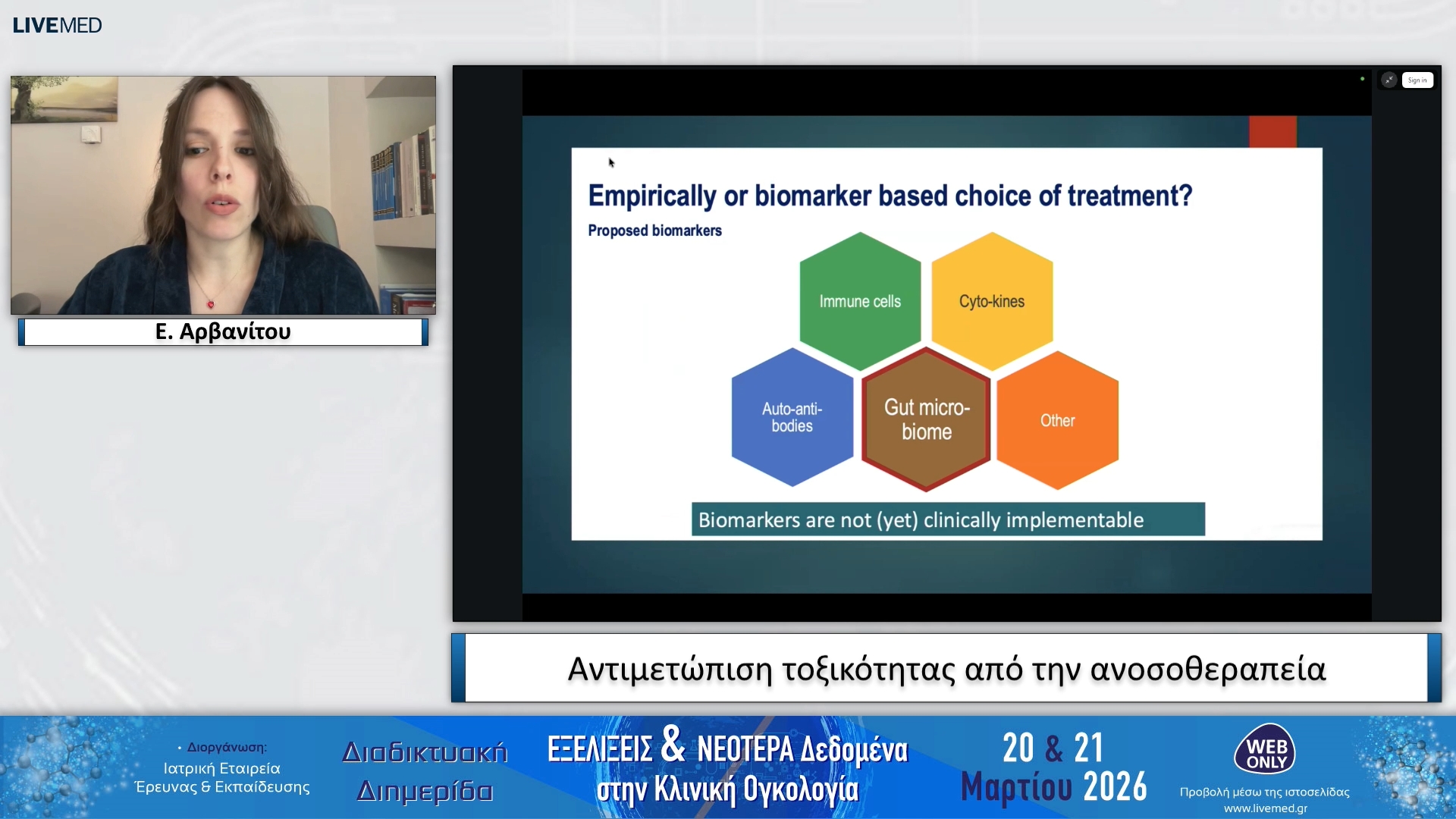 02 Ε. Αρβανίτου - Αντιμετώπιση τοξικότητας από την ανοσοθεραπεία