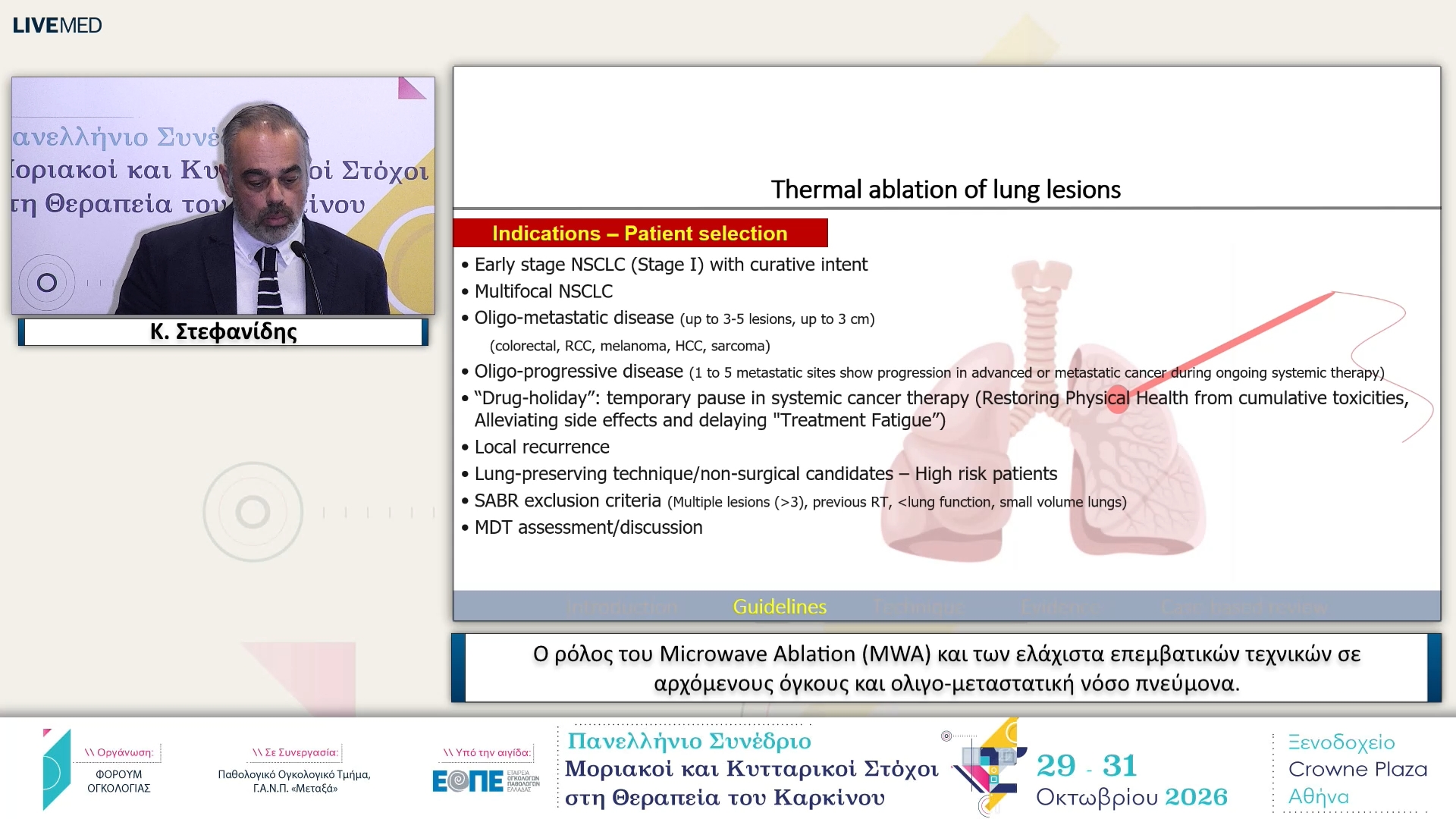 39 Κ. Στεφανίδης - Ο ρόλος του Microwave Ablation (MWA) και των ελάχιστα επεμβατικών τεχνικών σε αρχόμενους όγκους και ολιγο-μεταστατική νόσο πνεύμονα. 