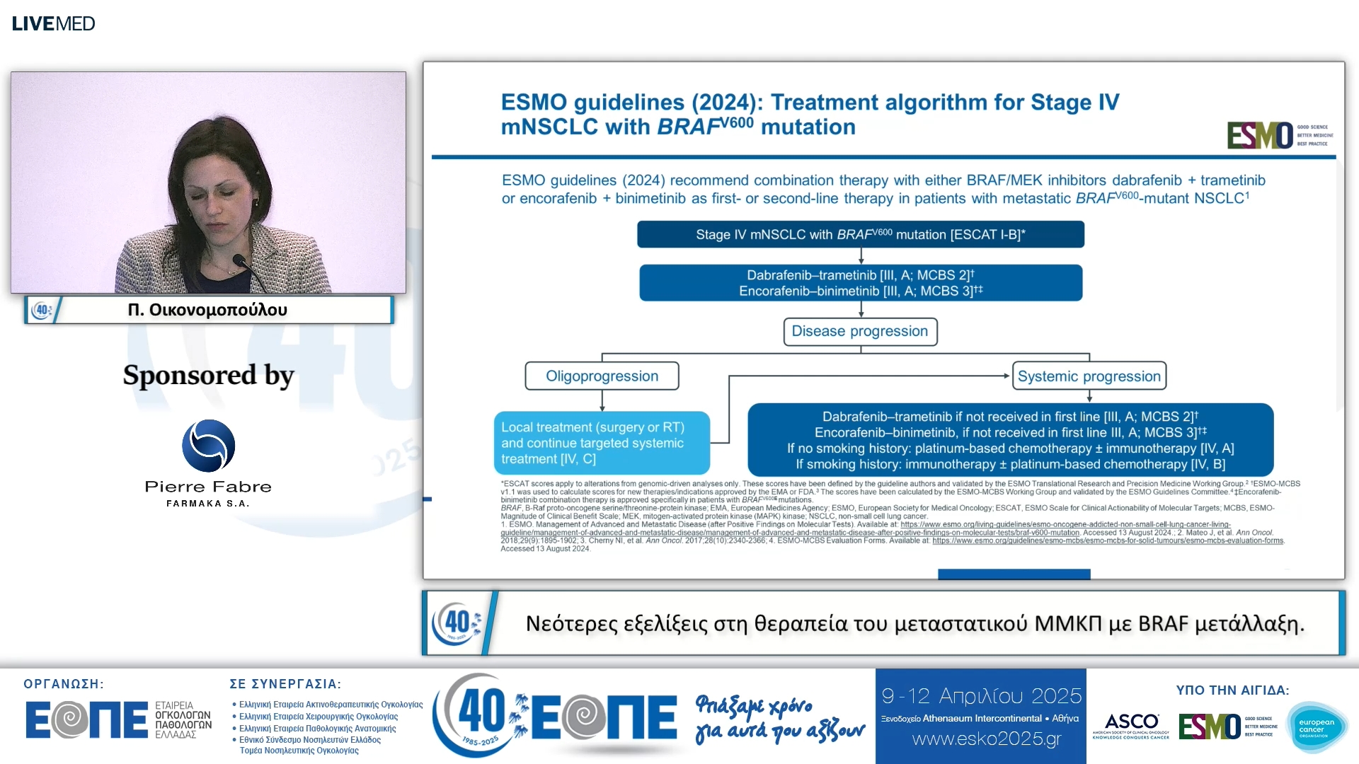 021 Π. Οικονομοπούλου - Νεότερες εξελίξεις στη θεραπεία του μεταστατικού ΜΜΚΠ με BRAF μετάλλαξη.