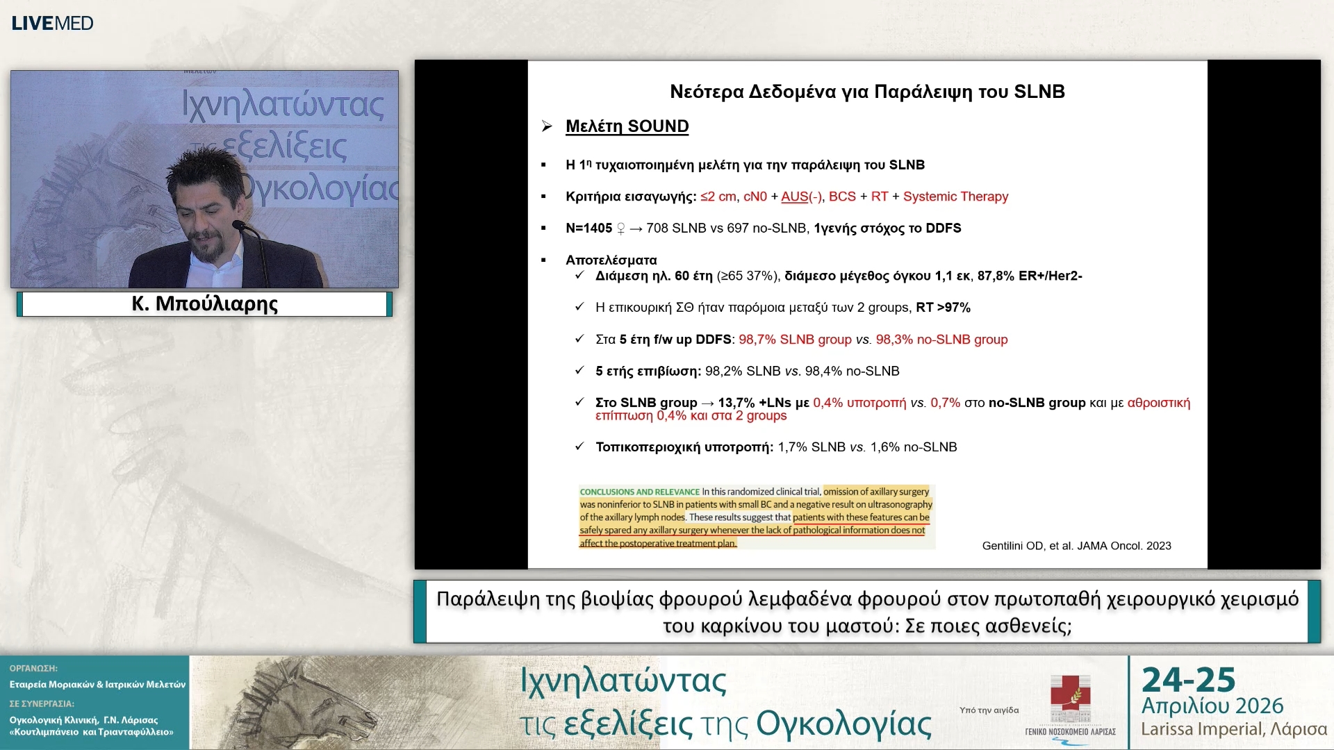 39 Κ. Μπούλιαρης - Παράλειψη της βιοψίας φρουρού λεμφαδένα φρουρού στον πρωτοπαθή χειρουργικό χειρισμό του καρκίνου του μαστού: Σε ποιες ασθενείς;