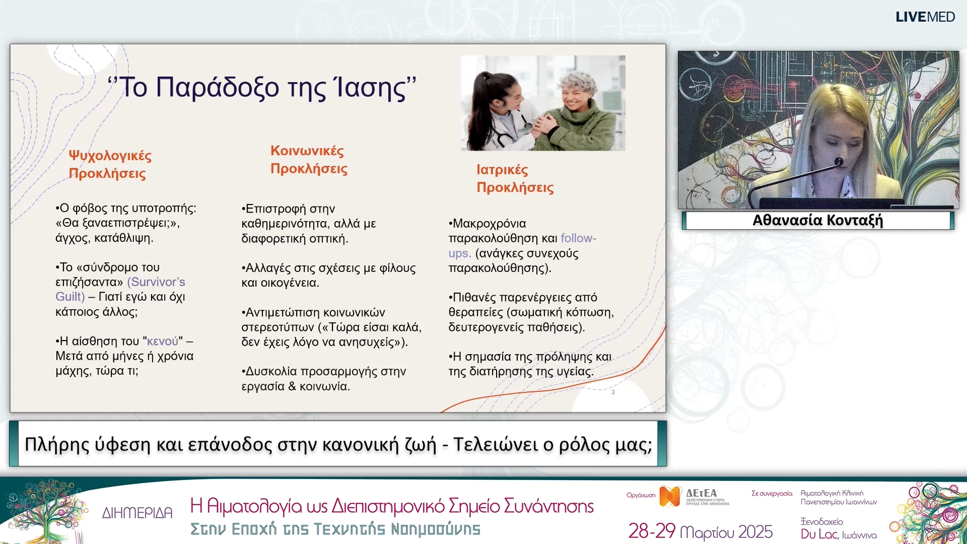 03 Αθανασία Κονταξή - Πλήρης ύφεση και επάνοδος στην κανονική ζωή - Τελειώνει ο ρόλος μας;