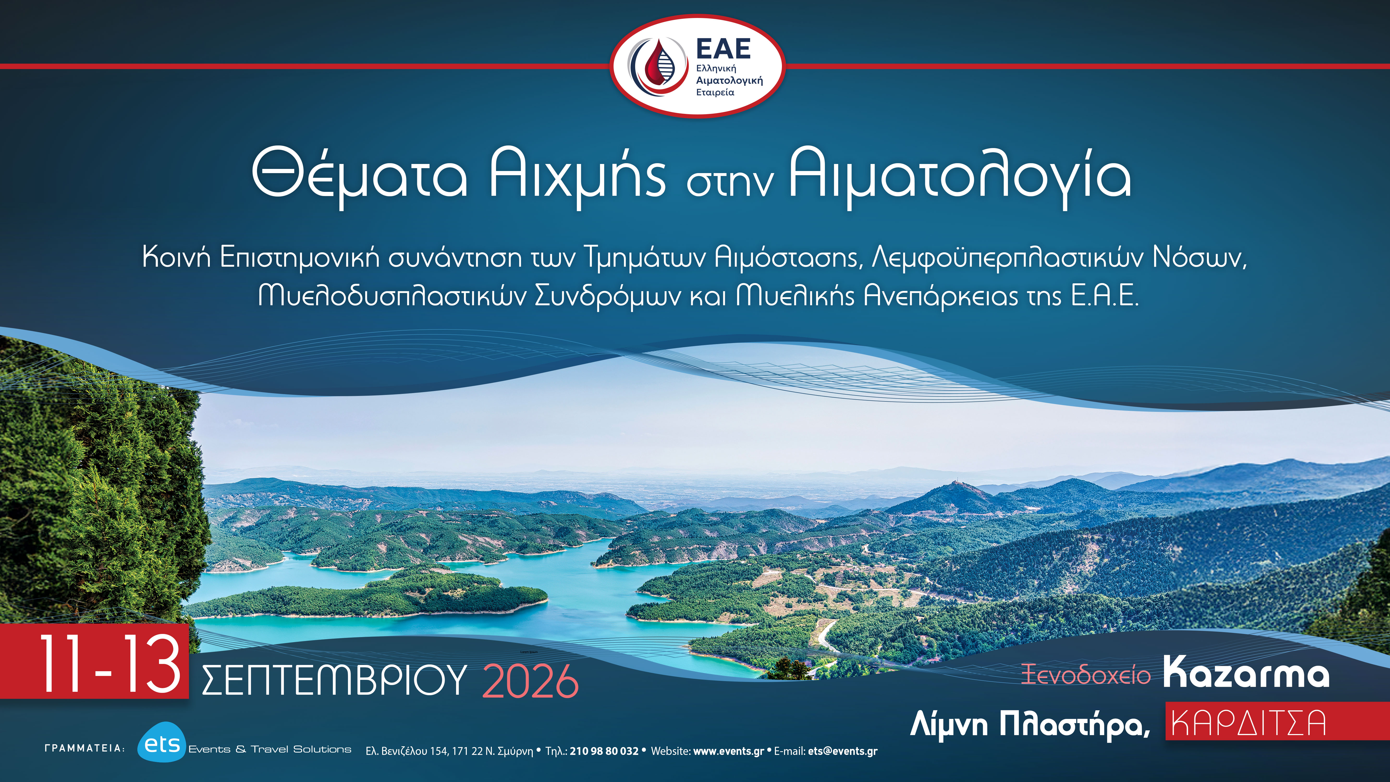 Themata-Aikhmes-sten-Aimatologia---Koine-Epistemonike-sunantese-ton-Tmematon-Aimostases
