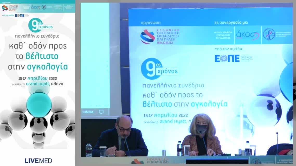 35 Δ. Ζύλης - Λοιπές ενδείξεις (Μαστός-Ηπατοκυτταρικό) 
