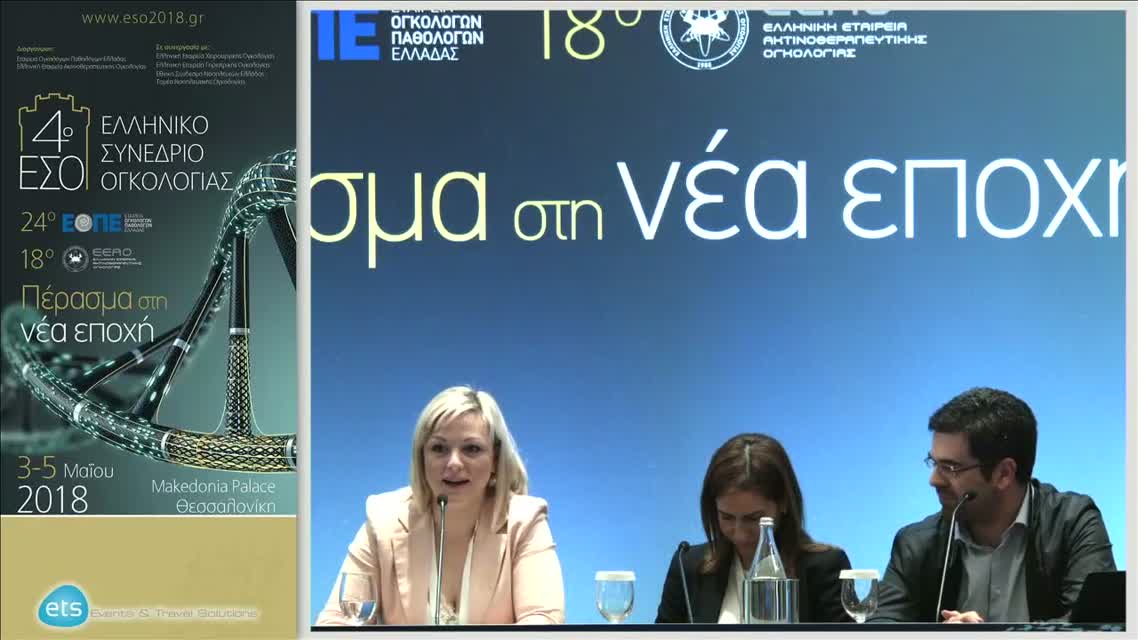 03 Δ. Σταμάτη - Ο ρόλος της πυρηνικής ιατρικής