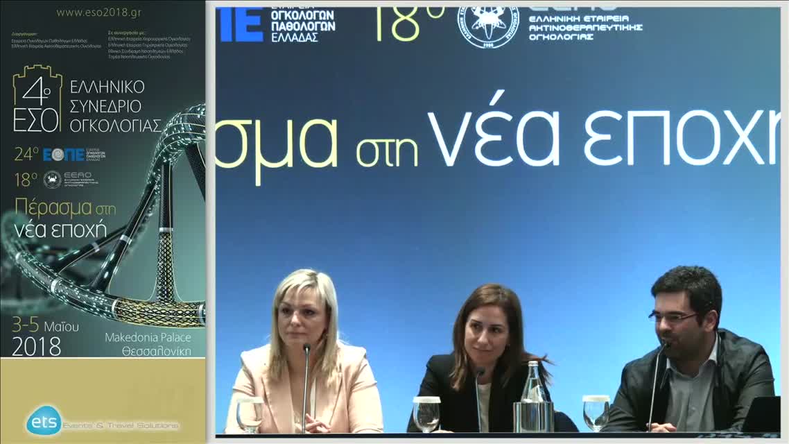 02 Ν. Παππάς - Ακτινοθεραπεία ως αναλγητικό