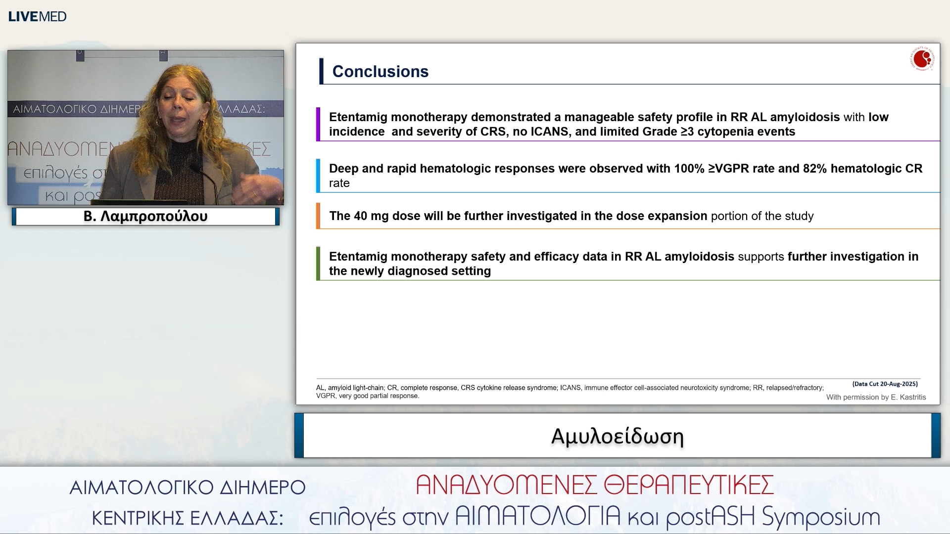 31 Β. Λαμπροπούλου - Αμυλοείδωση