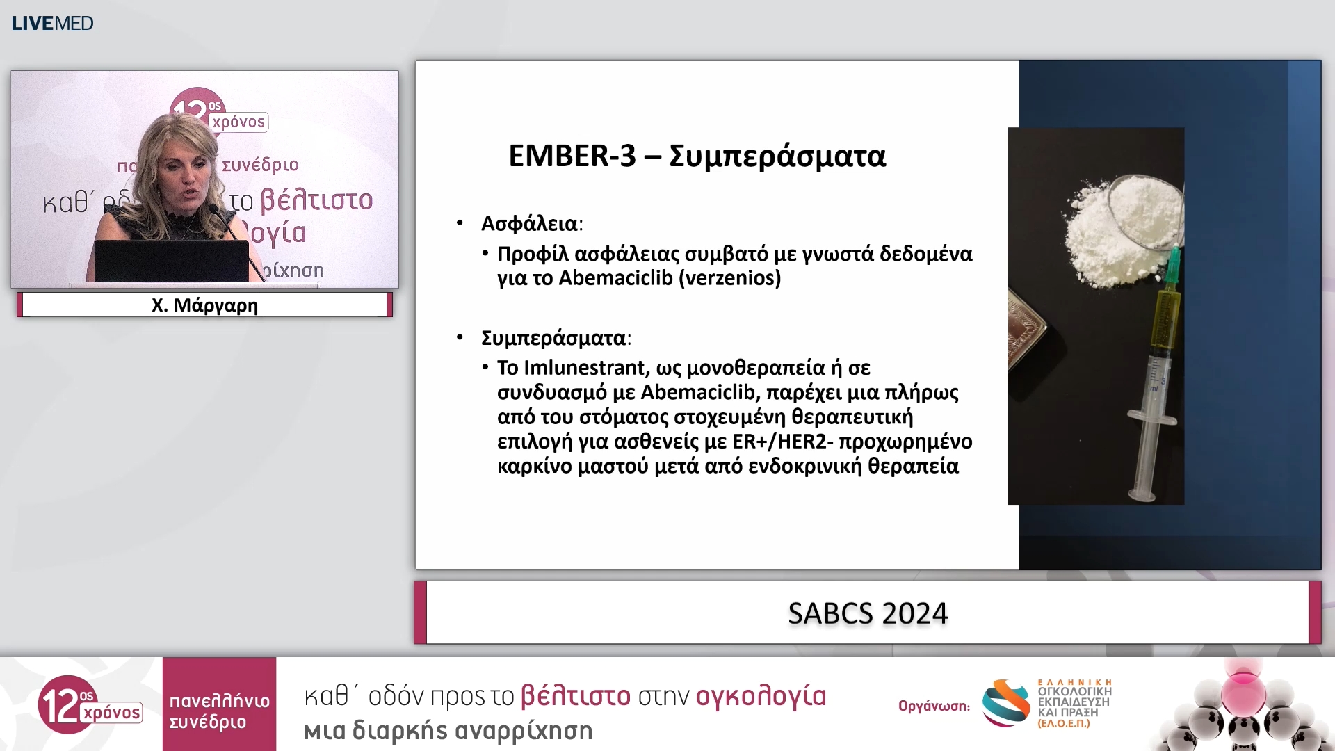 29 Χ. Μάργαρη - SABCS 2024