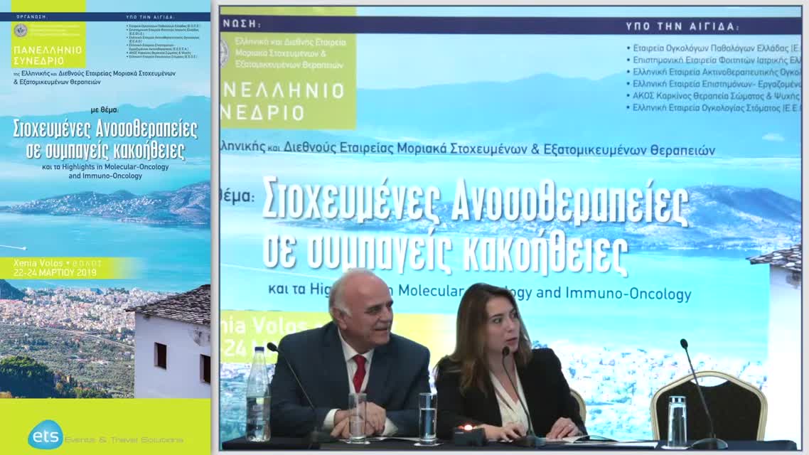 26 Μ. Πολίτου - Δερματολογικές παρενέργειες από τις στοχευμένες θεραπείες και των συνδυασμών τους.