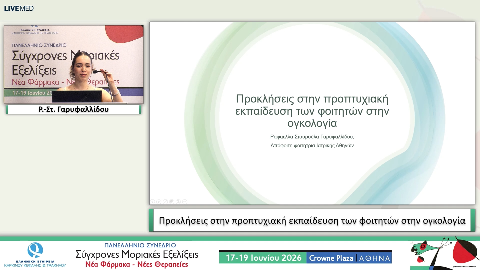 02 Ρ.-Στ. Γαρυφαλλίδου - Προκλήσεις στην προπτυχιακή εκπαίδευση των φοιτητών στην ογκολογία 