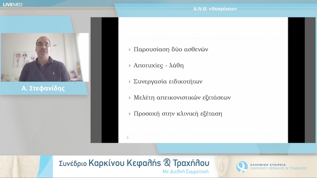 34 Α. Στεφανίδης - Παρουσίαση περιστατικών