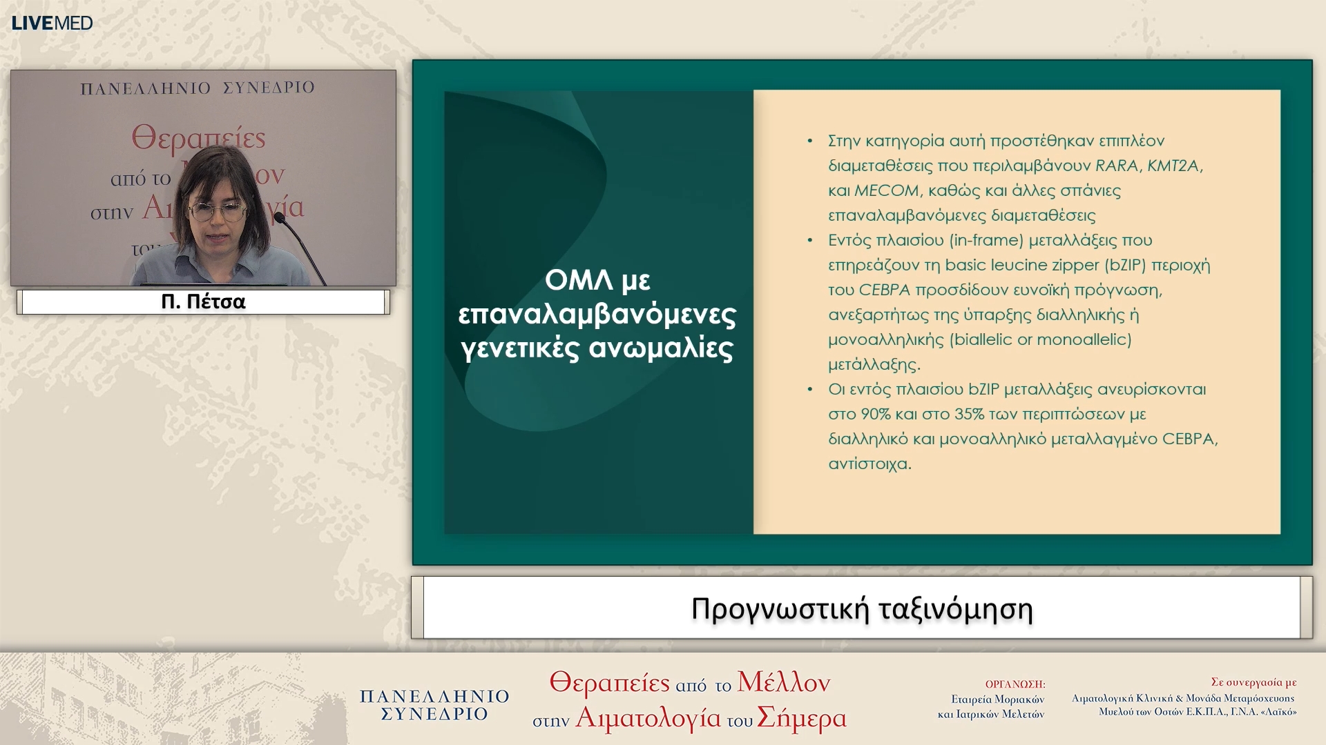 12 Π. Πέτσα - Προγνωστική ταξινόμηση