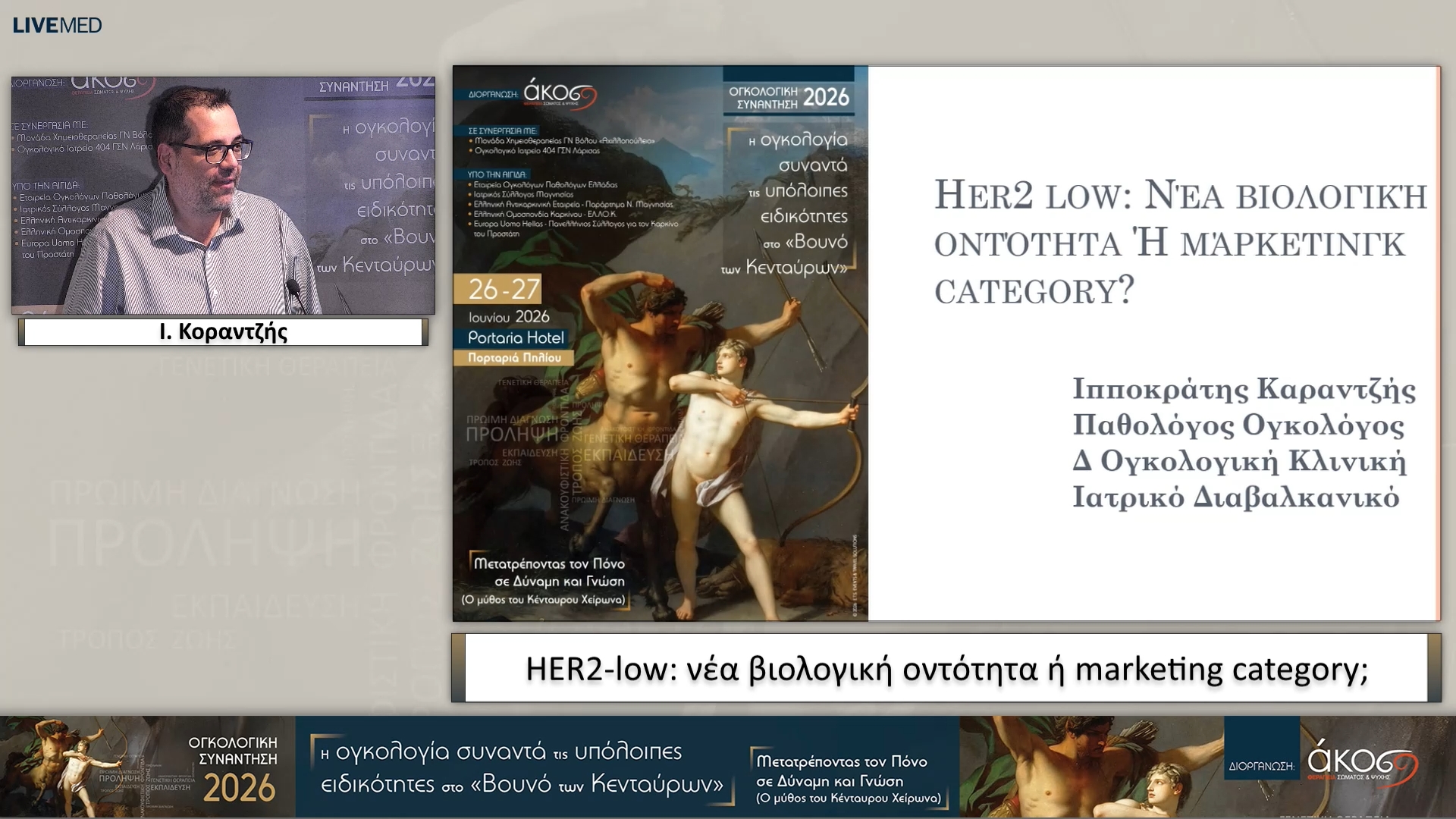 39 Ι. Κοραντζής - HER2-low: νέα βιολογική οντότητα ή marketing category