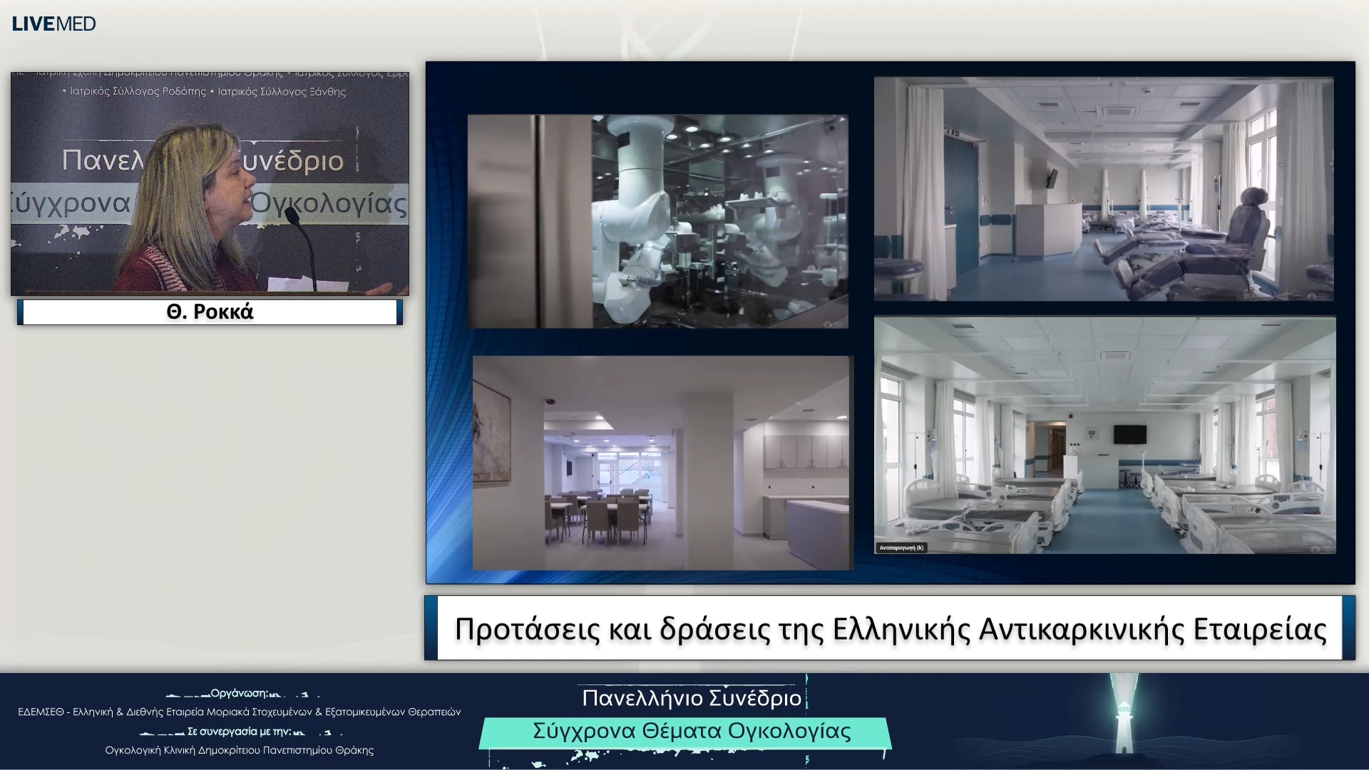 06 Θ. Ροκκά, Πρόεδρος Παραρτήματος Έβρου Ελληνικής Αντικαρκινικής Εταιρείας