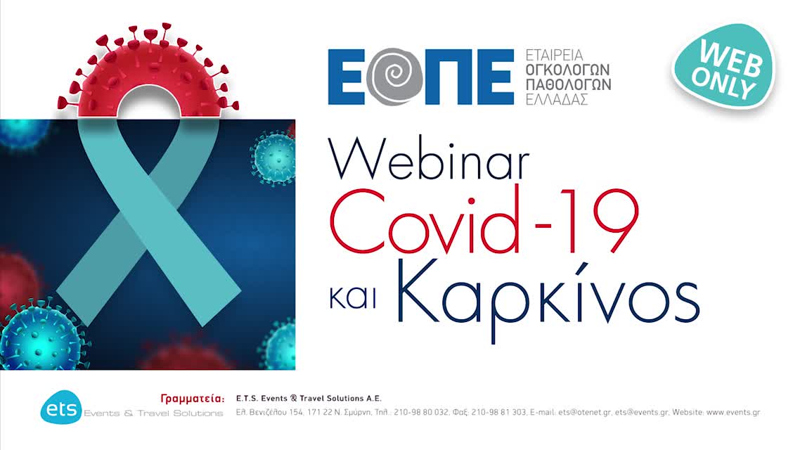 07 Κλείσιμο Webinar