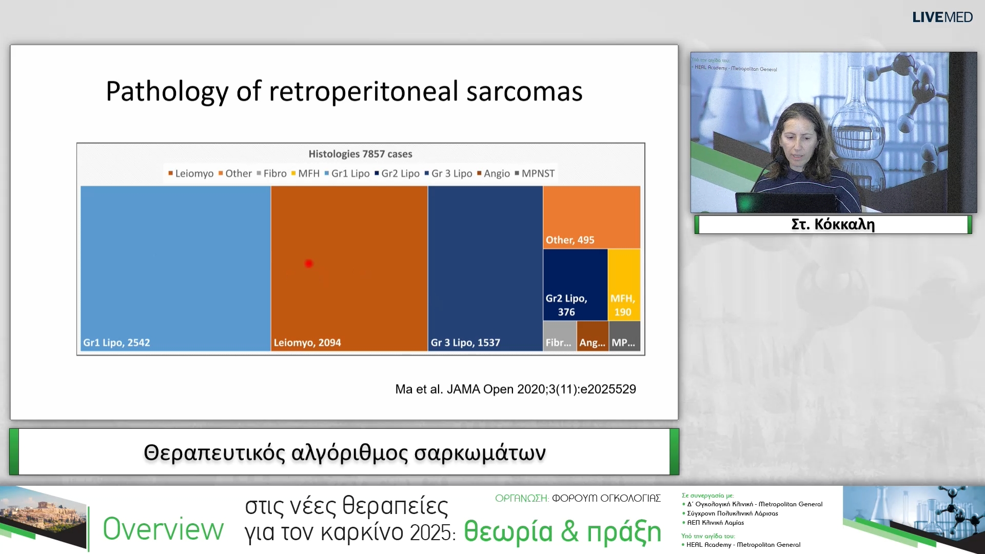 06 Στ. Κόκκαλη - Θεραπευτικός αλγόριθμος σαρκωμάτων