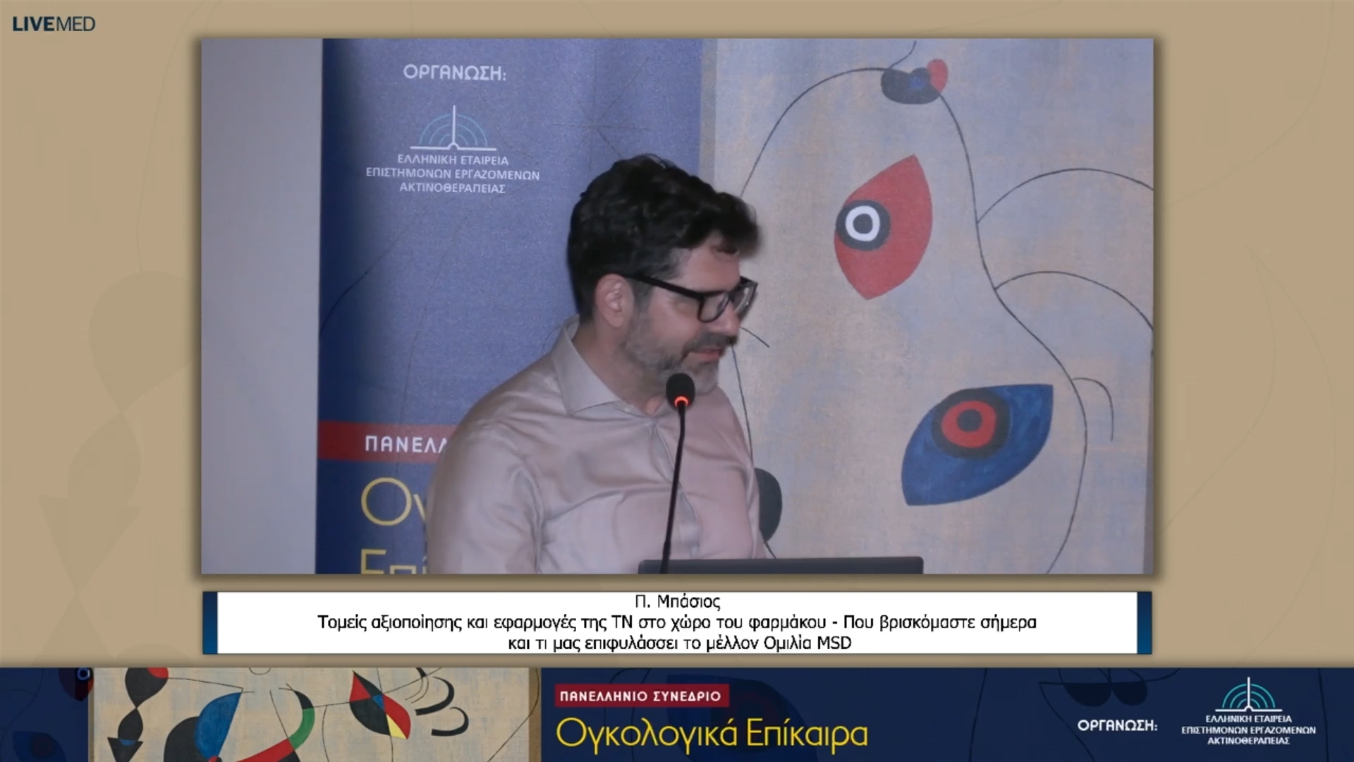 33 Π. Μπάσιος - ομιλία MSD 