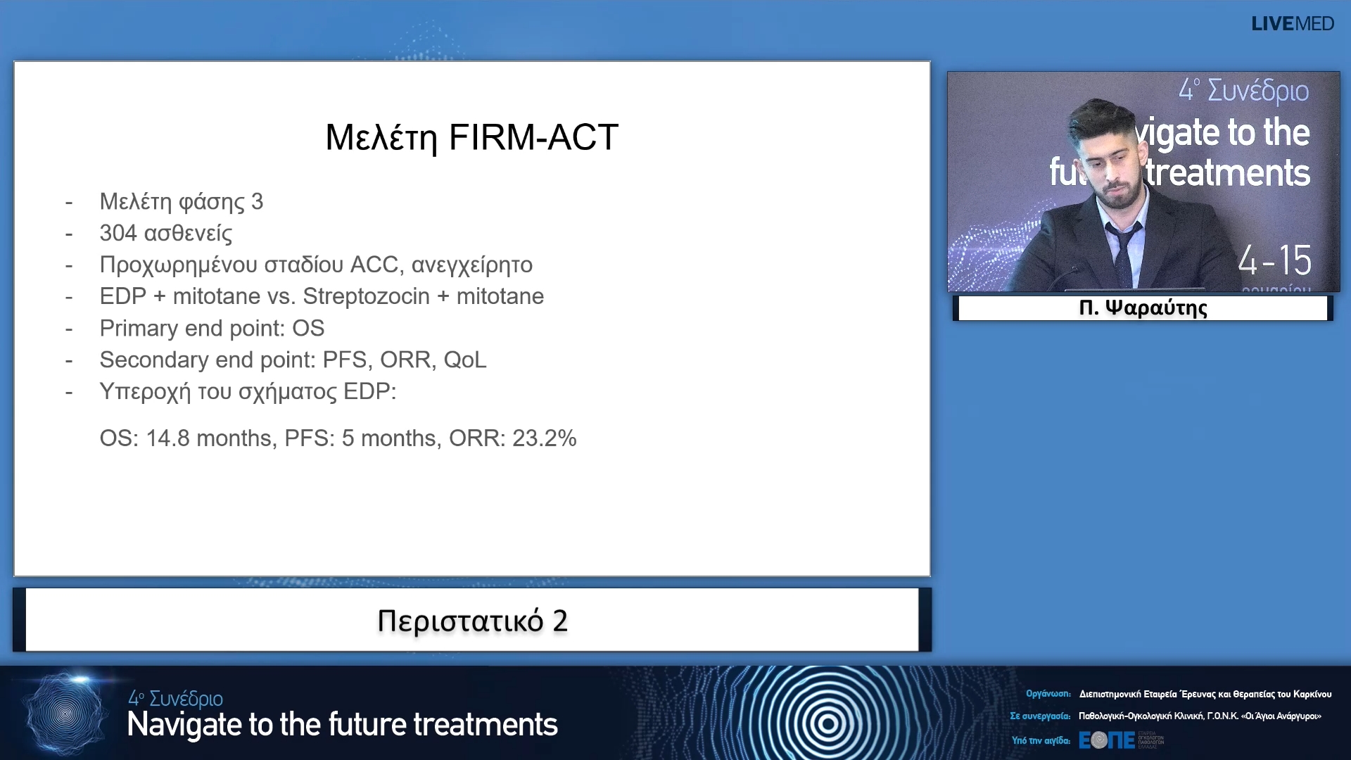 05 Π. Ψαραύτης - Περιστατικό 2