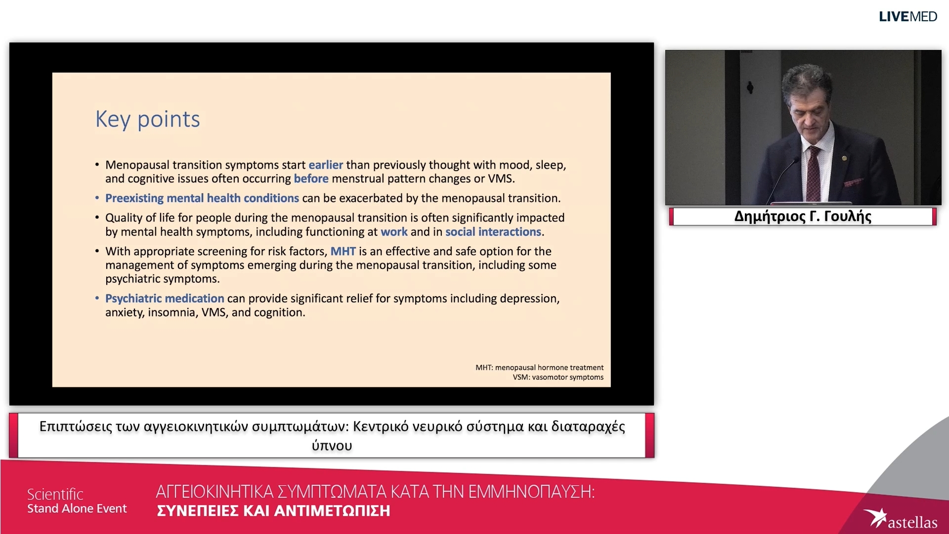 05 Δημήτριος Γ. Γουλής - Επιπτώσεις των αγγειοκινητικών συμπτωμάτων: Κεντρικό νευρικό σύστημα και διαταραχές ύπνου 