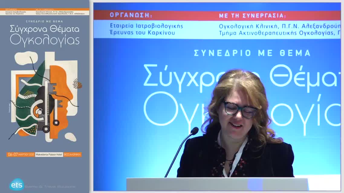 03 Ι. Τάσιου - Ακτινοθεραπεία των καρκίνων κεφαλής και τραχήλου. Υπάρχουν εξελίξεις;