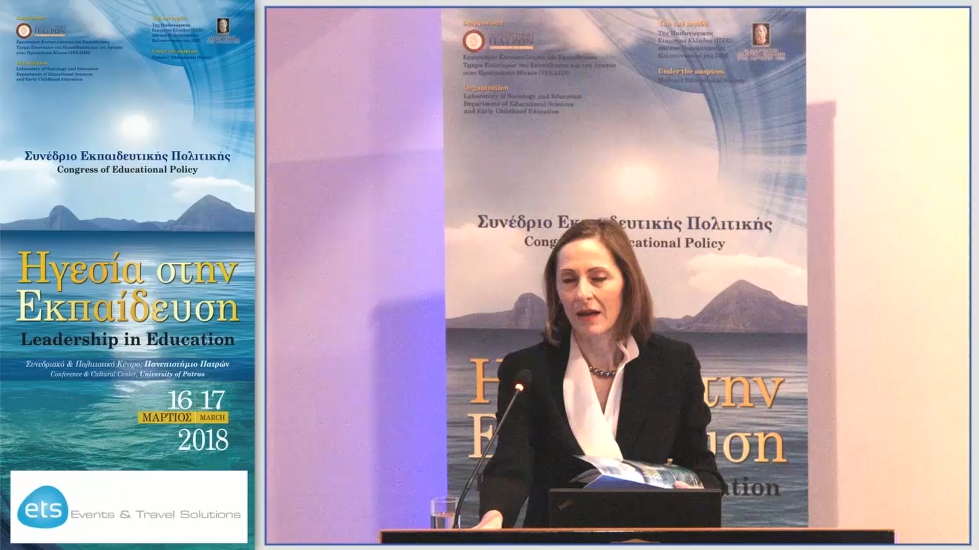 14 Α. Υφαντή - Υποδοχή συνέδρων