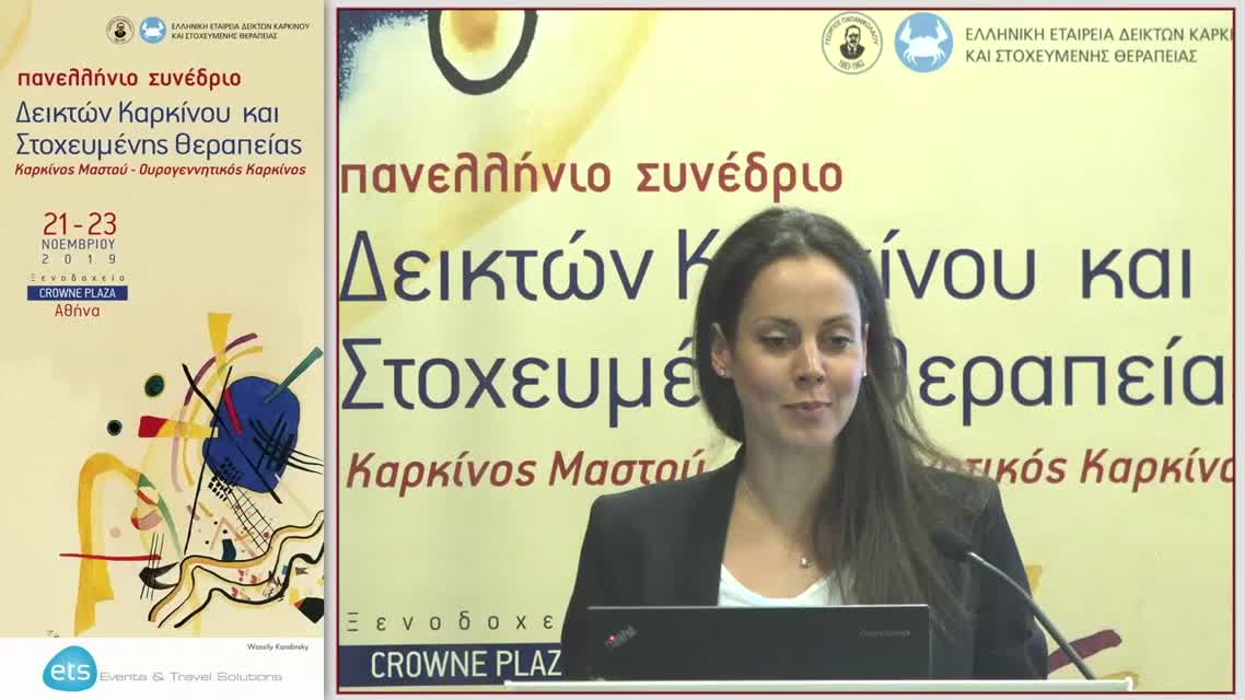 27 Ε. Φούντζηλα - Είσοδος της ανοσοθεραπείας στον τριπλά αρνητικό καρκίνο μαστού