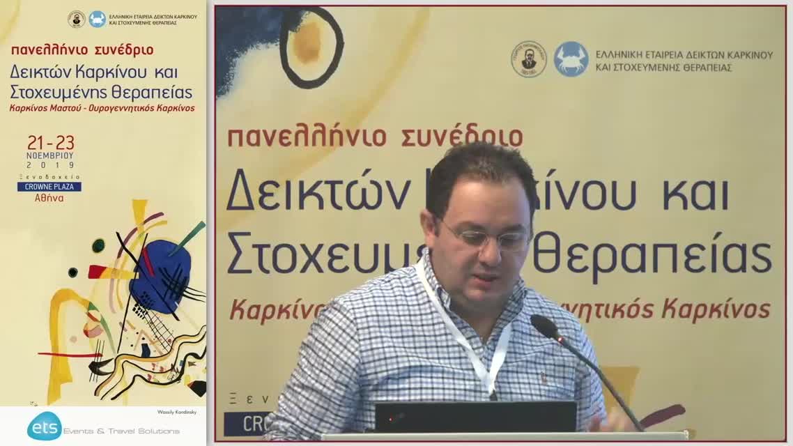 61 Ν. Τσουκαλάς - Επικουρική χημειοθεραπεία