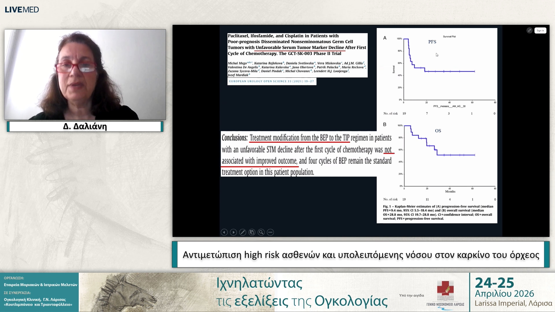31 Δ. Δαλιάνη - Αντιμετώπιση high risk ασθενών και υπολειπόμενης νόσου στον καρκίνο του όρχεος 