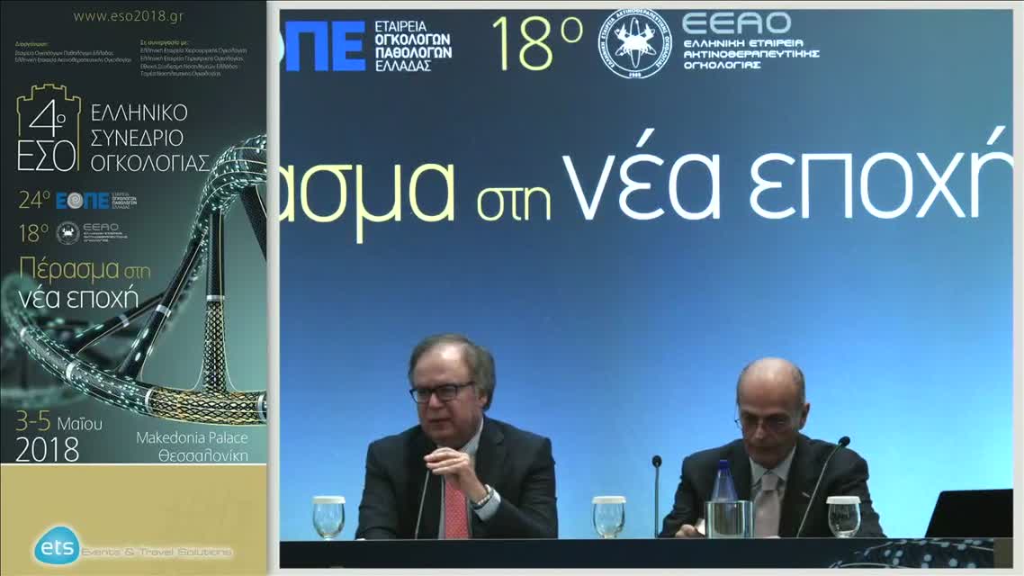 40 Ε. Γκόγκα - Επικουρική ανοσοθεραπεία στο μελάνωμα: η νέα προοπτική