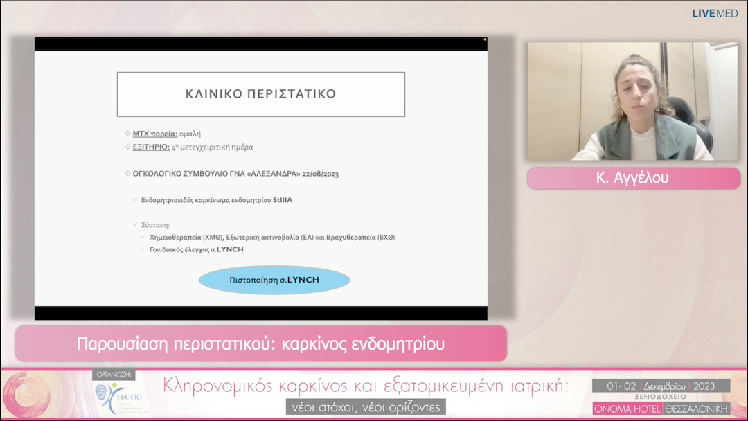38 Κ. Αγγέλου - Παρουσίαση περιστατικού: καρκίνος ενδομητρίου 