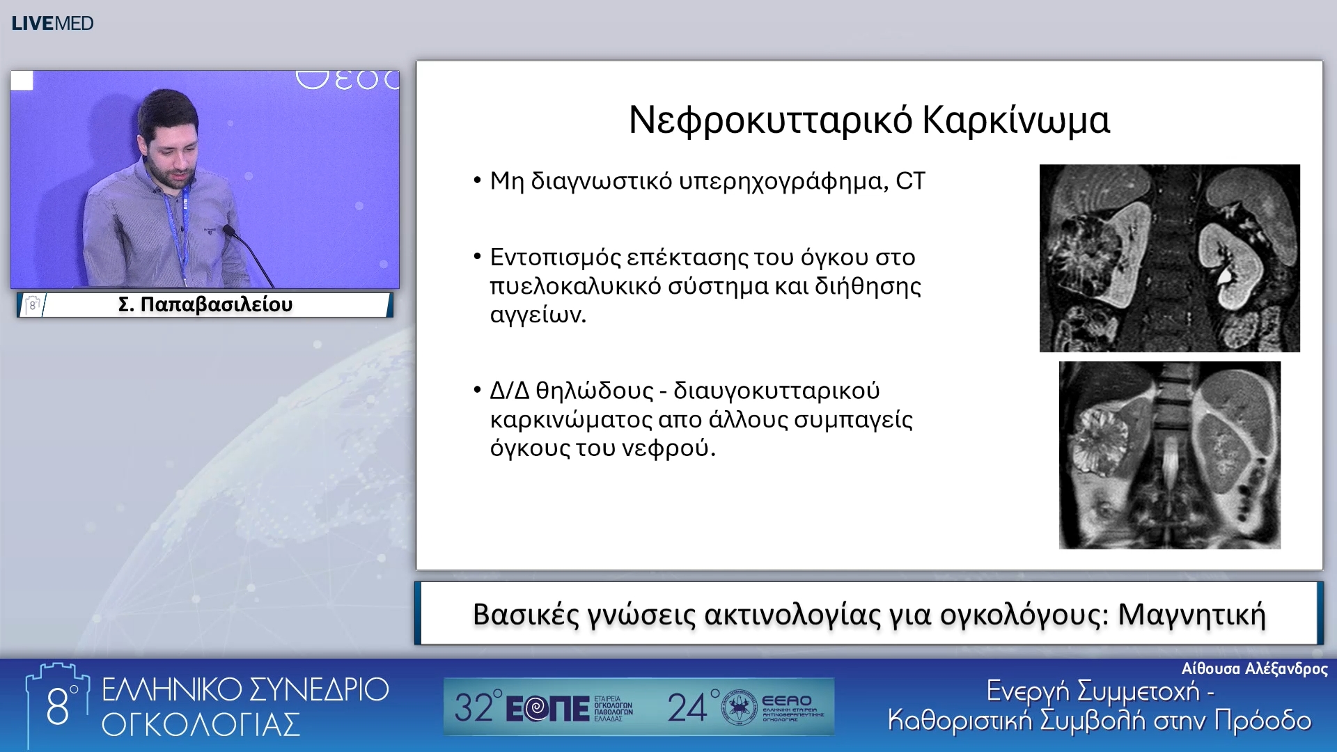 008 Σ. Παπαβασιλείου - Μαγνητική.