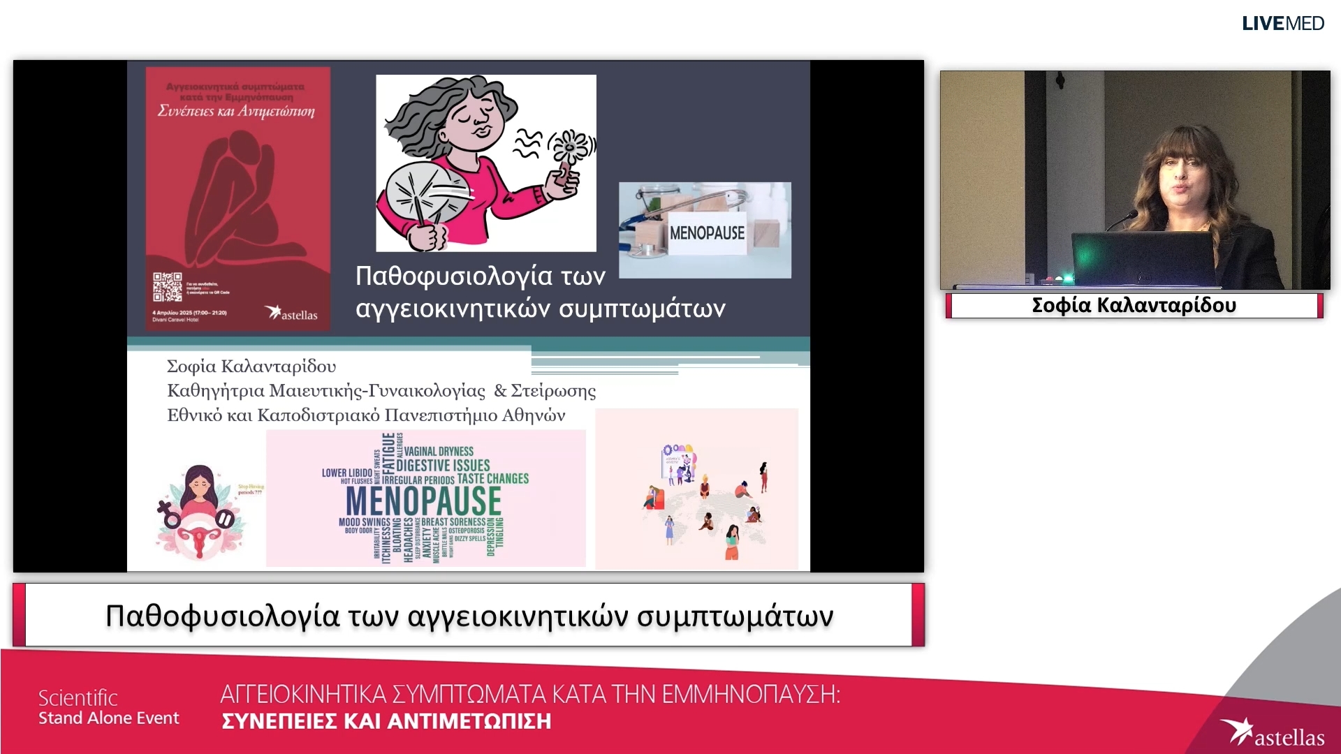 02 Σοφία Καλανταρίδου - Παθοφυσιολογία των αγγειοκινητικών συμπτωμάτων