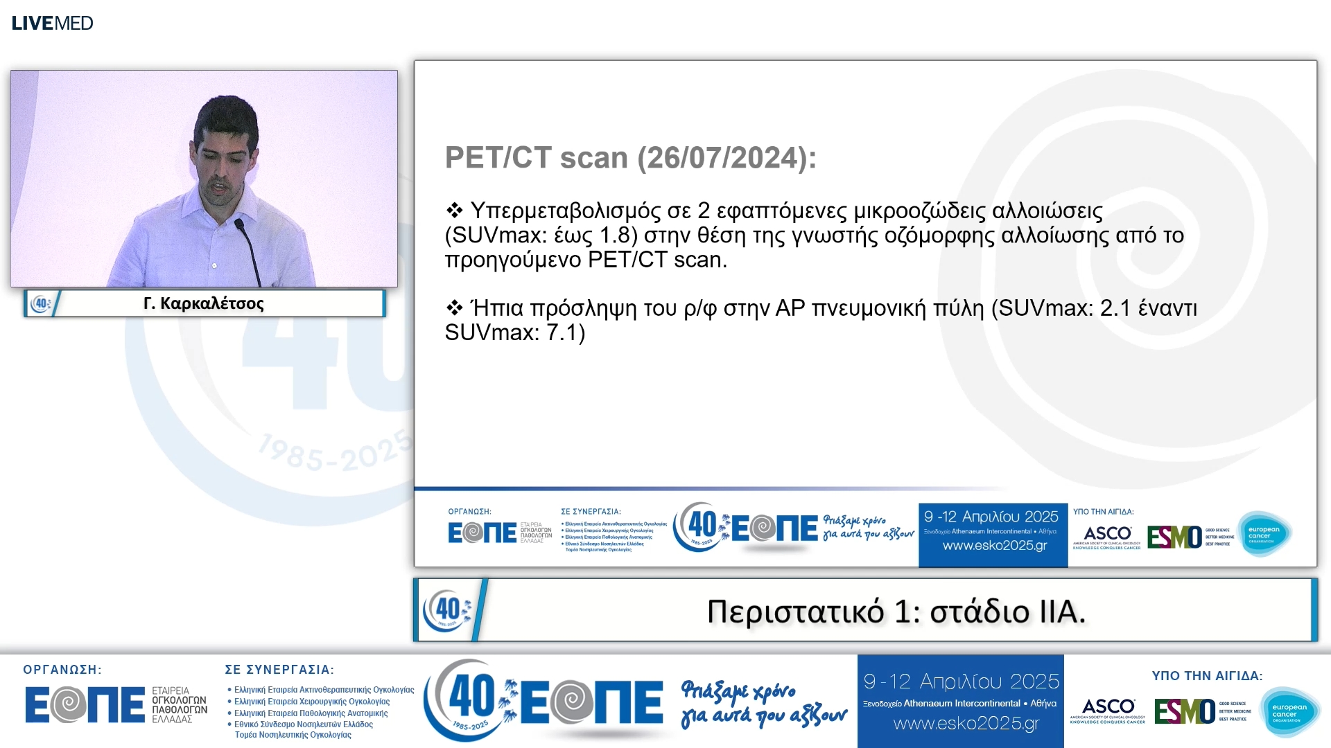 074 Γ. Καρκαλέτσος - Περιστατικό 1: στάδιο ΙΙΑ.