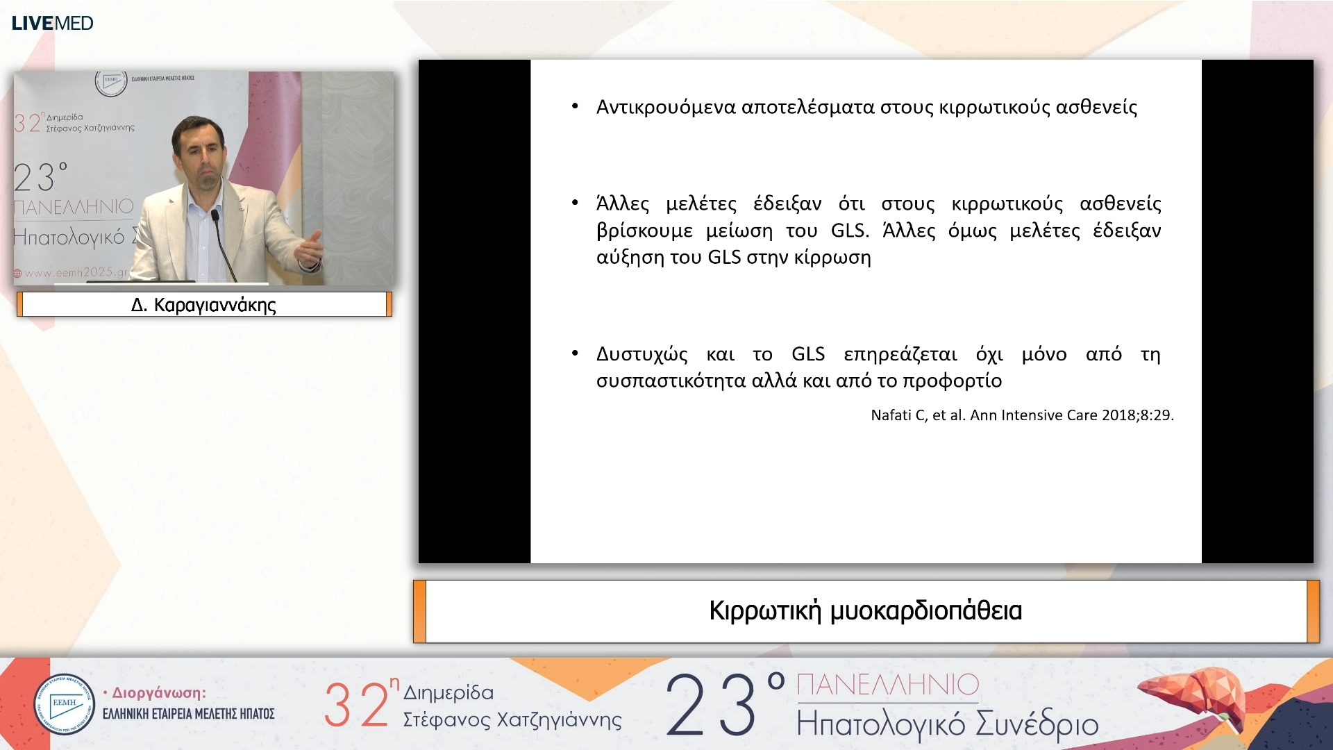 03 Δ. Καραγιαννάκης - Κιρρωτική μυοκαρδιοπάθεια