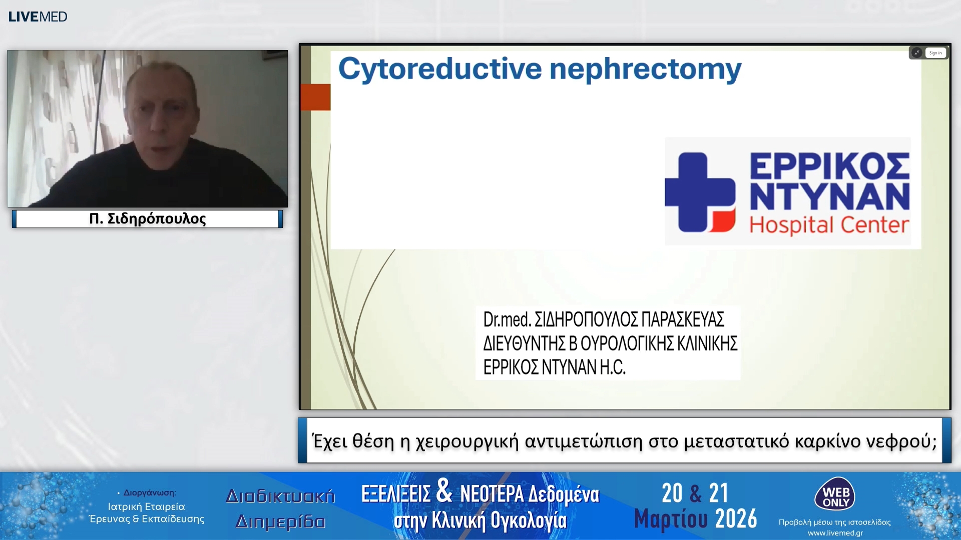 30 Π. Σιδηρόπουλος - Έχει θέση η χειρουργική αντιμετώπιση στο μεταστατικό καρκίνο νεφρού;