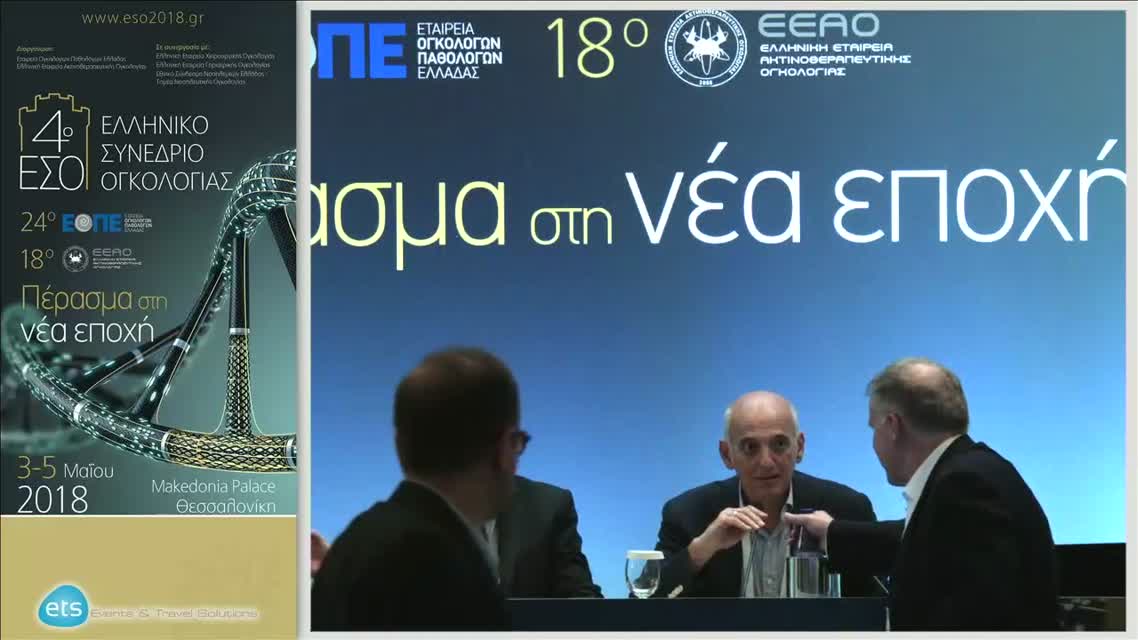 32 Ν. Τσουκαλάς - Overview στη θεραπεία του μεταστατικού καρκίνου του παγκρέατος