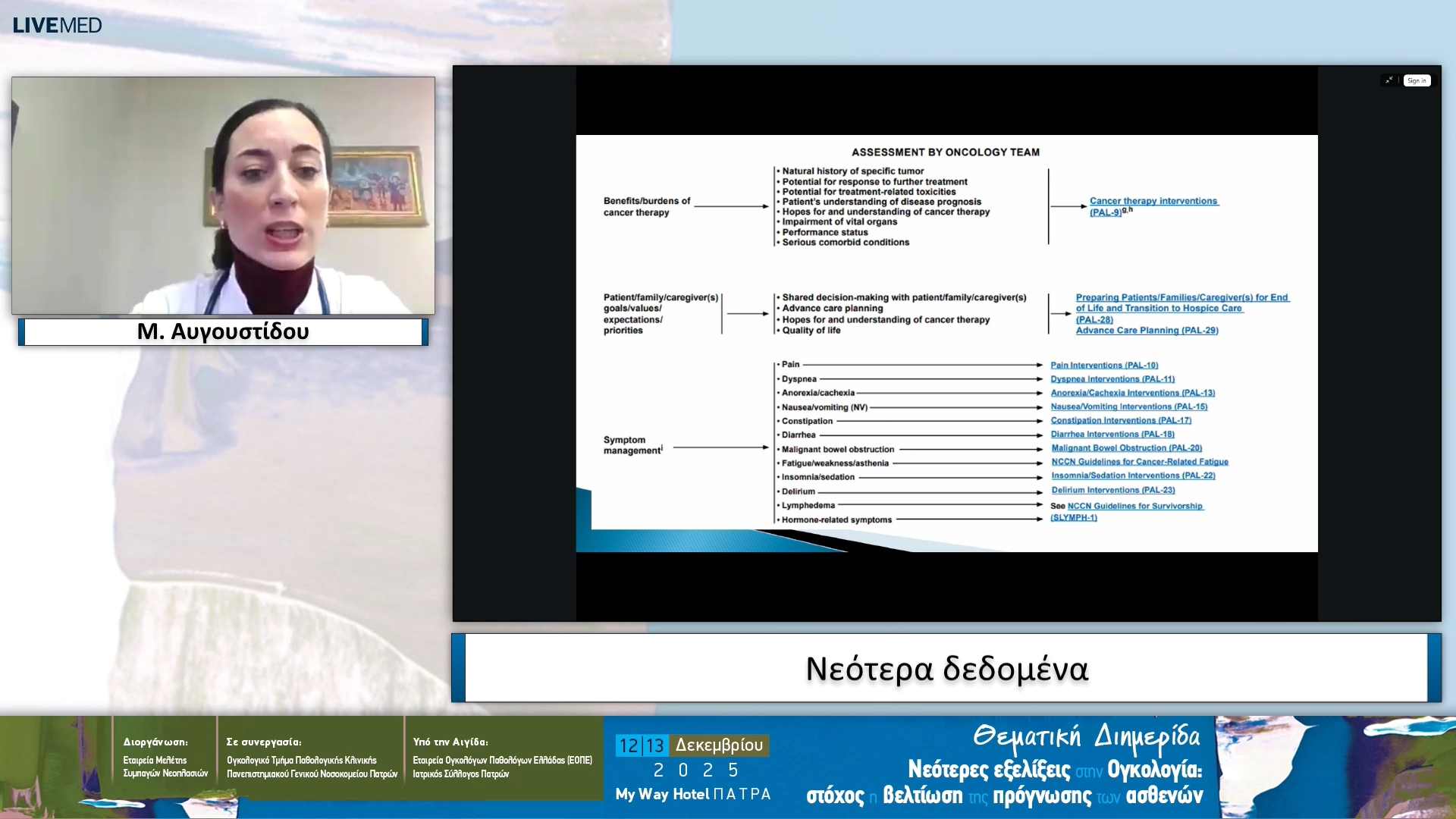 02  Μ. Αυγουστίδου - Νεότερα δεδομένα