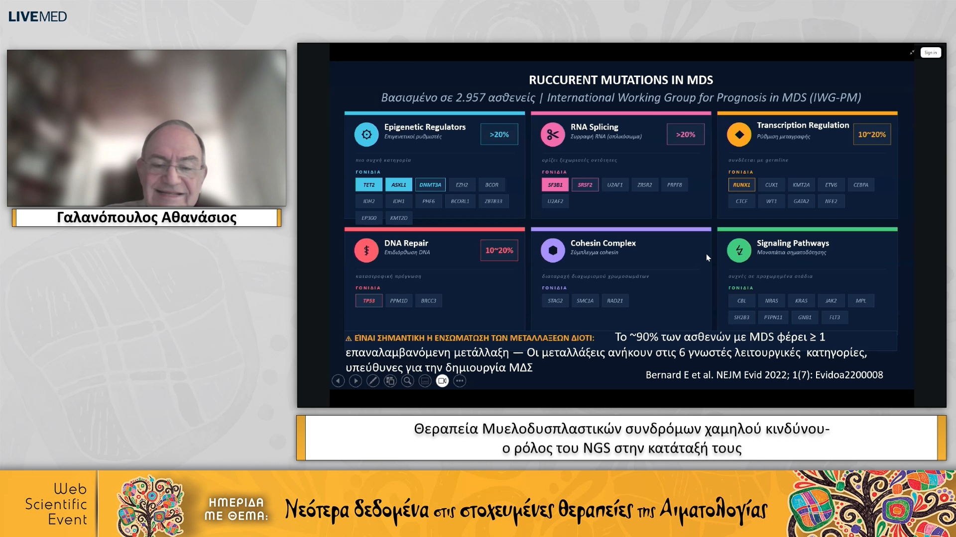 10 Γαλανόπουλος Αθανάσιος - Θεραπεία Μυελοδυσπλαστικών συνδρόμων χαμηλού κινδύνου- ο ρόλος του NGS στην κατάταξή τους