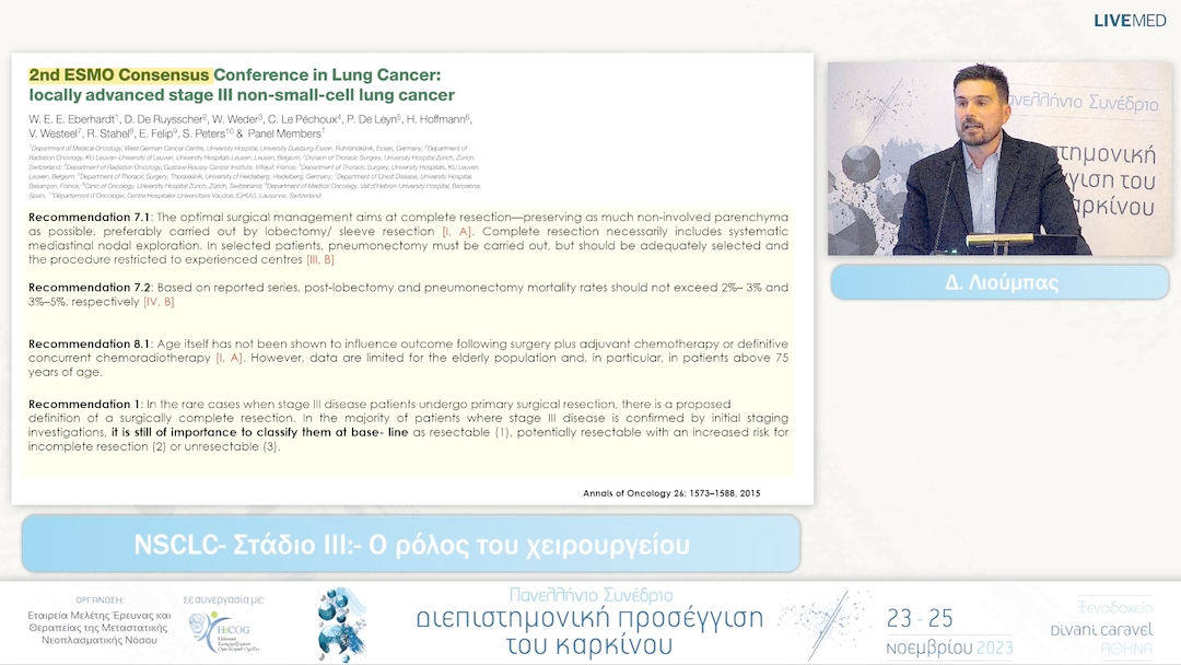 16 Δ. Λιούμπας - NSCLC- Στάδιο ΙΙΙ:  Ο ρόλος του χειρουργείου 